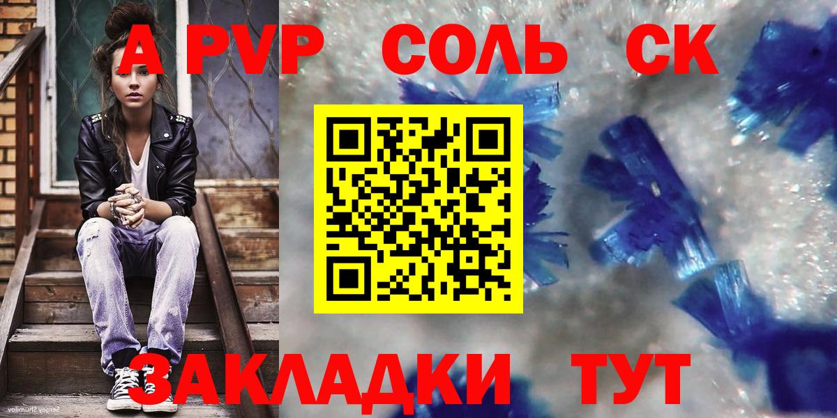 Alpha PVP мука  Вход с VPN  Ставрополь  Alpha-PVP  А ПВП Соль  Alpha-PVP VHQ 
