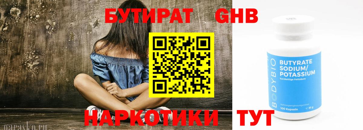 Бутират вода Ставрополь