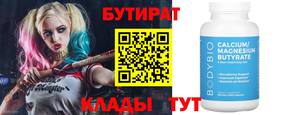 Ставрополь  БУТИРАТ BDO 33%  БУТИРАТ  Вход с VPN 