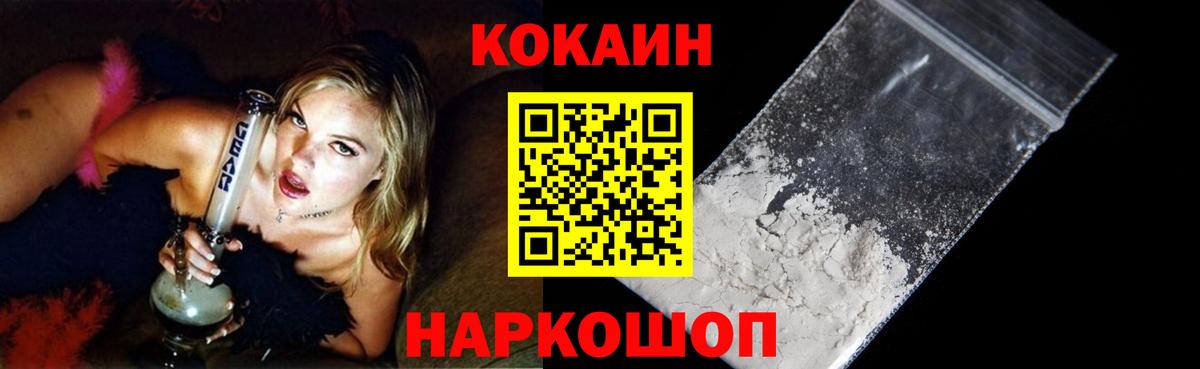 КОКАИН FishScale Ставрополь