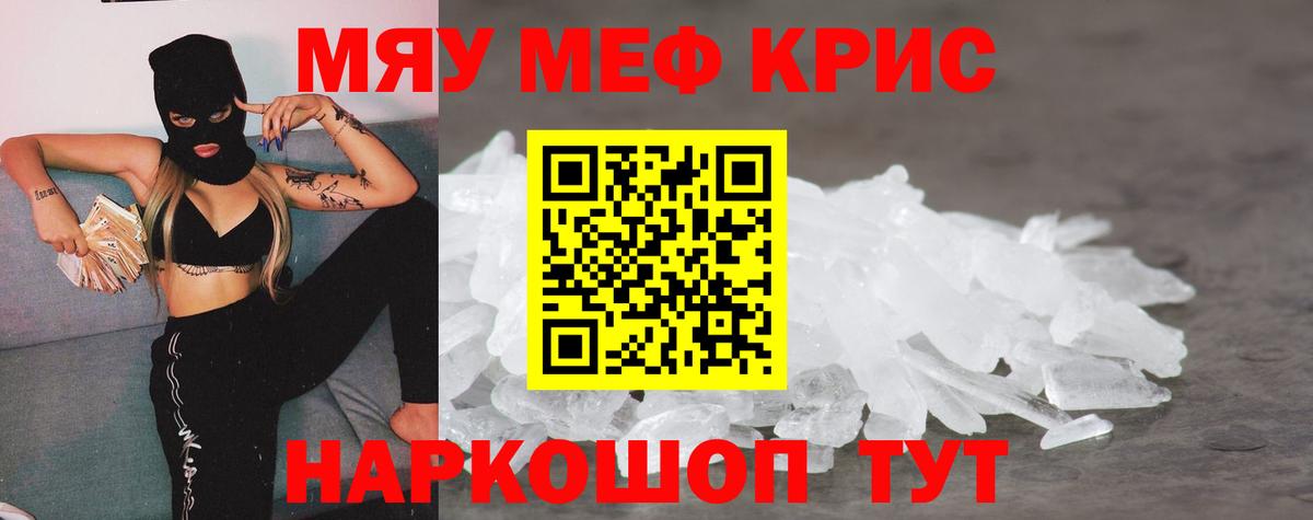 Меф  МЕФ мяу мяу  Меф мяу мяу  Вход с VPN  Ставрополь 