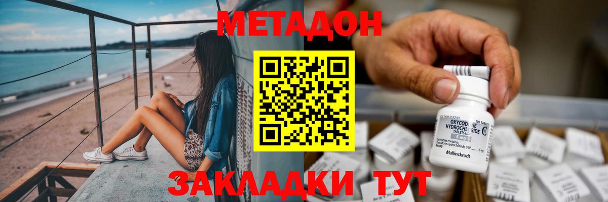 МЕТАДОН мёд  ОМГ ОМГ зеркало  Вход с VPN  Ставрополь  МЕТАДОН methadone 