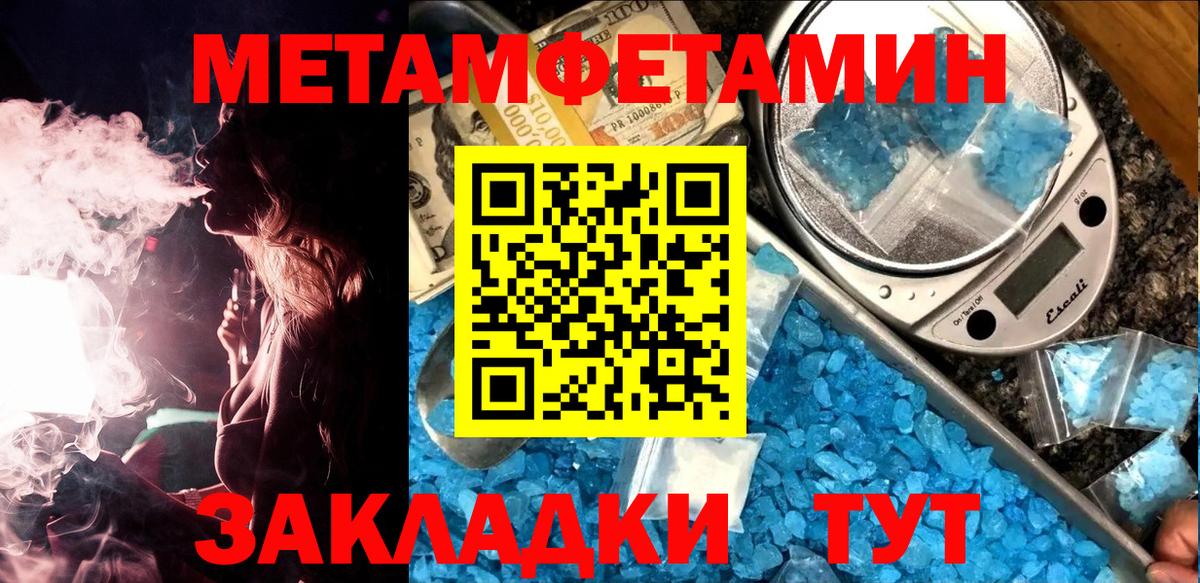 Метамфетамин кристалл  Метамфетамин кристалл  Ставрополь  Первитин  Вход с VPN 